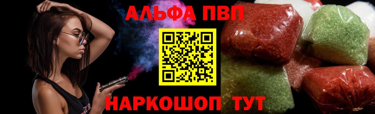 Alfa_PVP мука Алушта