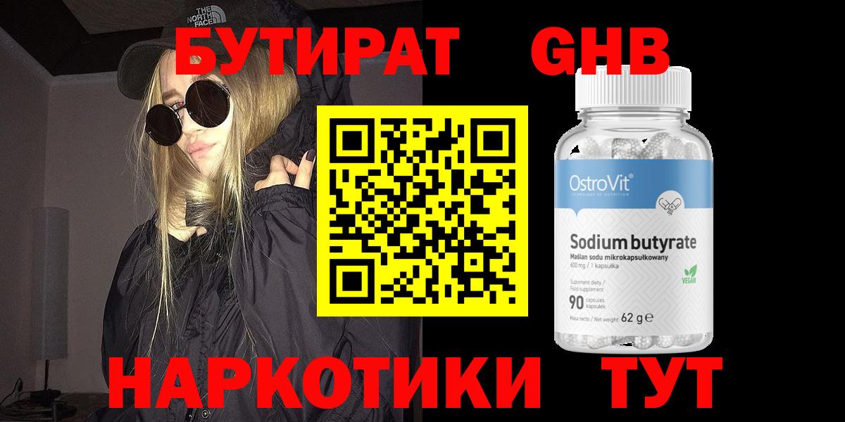 Алушта  Бутират  Вход с VPN  Бутират оксана 