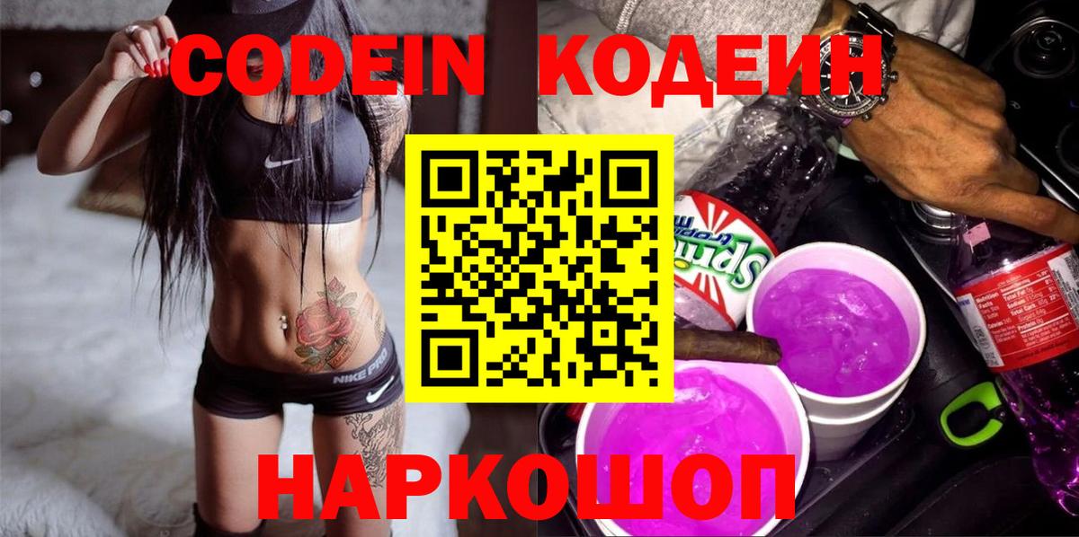 Codein Purple Drank Алушта
