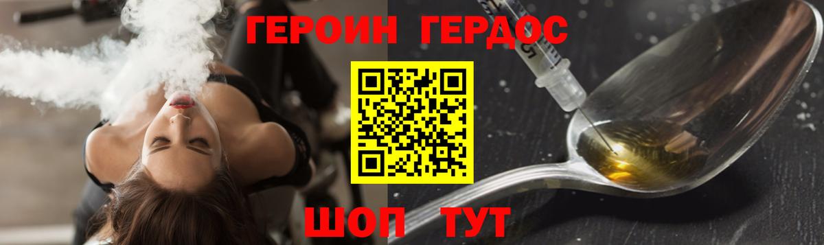 Героин VHQ Алушта