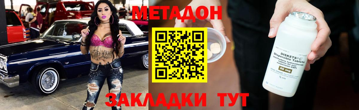 МЕТАДОН кристалл Алушта